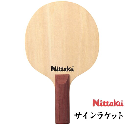 【最大2000円offクーポン配布中】ニッタク(Nittaku) サインラケット NL-9645 卓球 寄せ書きに 【最大2000円offクーポン配布中】ニッタク(Nittaku) サインラケット NL-9645 卓球 寄せ書きに
