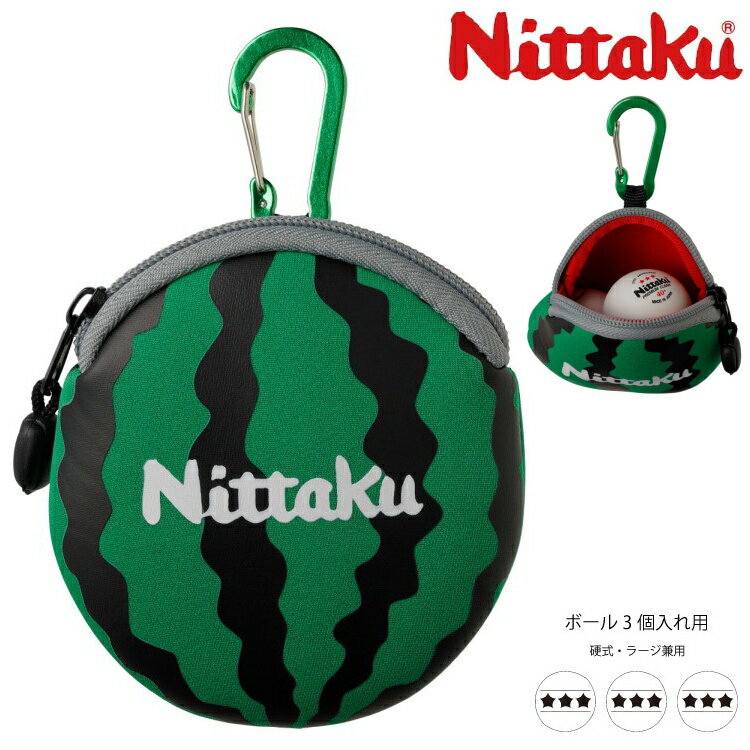 【お買い物マラソン 最大2000円offクーポン配布中】ニッタク Nittaku 卓球ボールケース スイカくん ボール3個入れ用 NL-9261