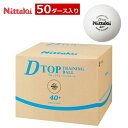 ニッタク Dトップトレ球 50ダース(600個入り) 卓球ボール プラスチックボール 練習球 NB-1521