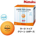 ニッタク Nittaku 卓球ボール ラージ トップ クリーン 10ダース入 (120個) ラージボール 練習球 NB-1664