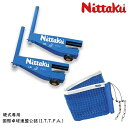ニッタク Nittaku I.N.サポート&ネットセット 卓球台 サポート NT-3404