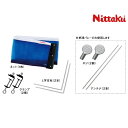 ニッタク 3WAY サポート&ネットセット 卓球ネット・サポート NT-3410