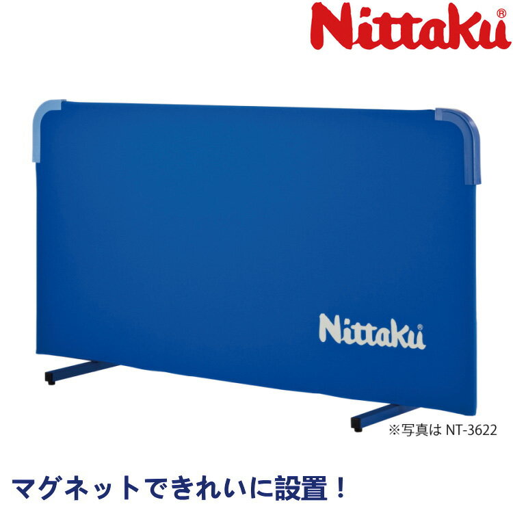 ニッタク Nittaku マグかるフェンスAL200 卓球 フェンス 防球フェンス NT-3624