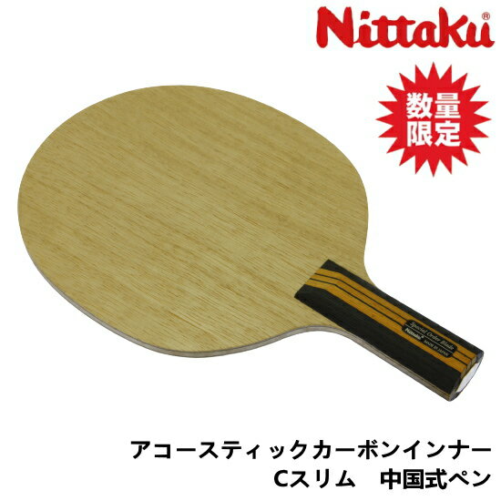 ニッタク Nittaku 卓球ラケット アコースティックカーボンインナーCスリム 中国式ペン NC-0215