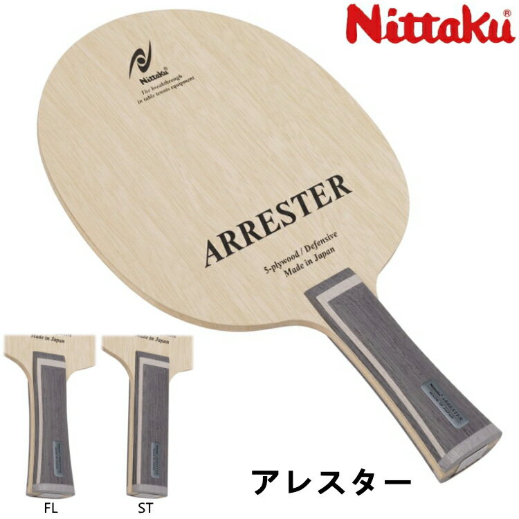 ニッタク Nittaku 卓球ラケット アレスター FL ST シェークハンド NE-6194 NE-6195