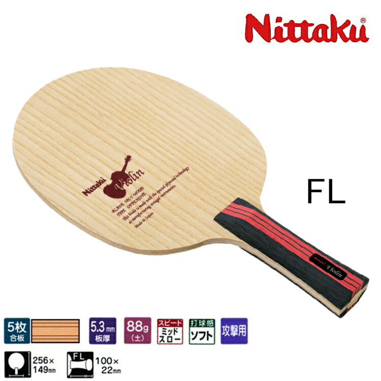 バイオリン FL ニッタク Nittaku 卓球ラケット 攻撃用 NE-6757 卓球用品