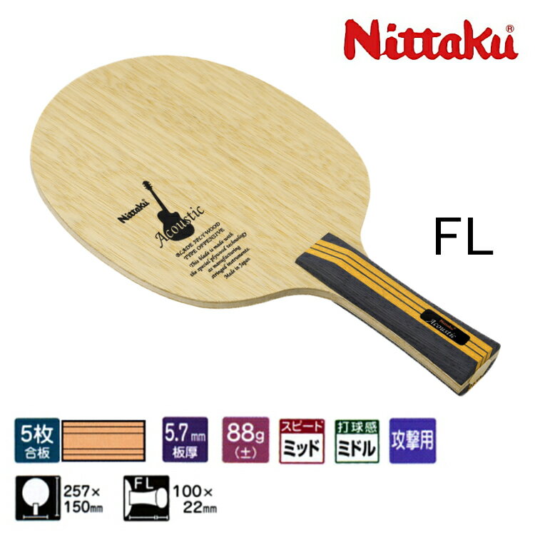 アコースティック FL ニッタク Nittaku 卓球ラケット 攻撃用 NE-6760 卓球用品