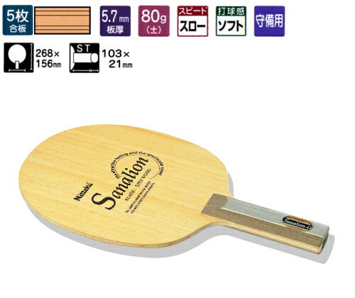 【ポイント5倍キャンペーン実施中】ニッタク Nittaku 卓球ラケット サナリオンD ST(ストレート) シェークハンド NE-6778 【ポイント5倍キャンペーン実施中】ニッタク Nittaku 卓球ラケット サナリオンD ST(ストレート) シェークハンド NE-6778