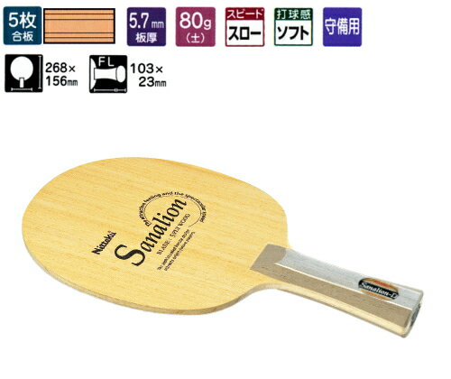 サナリオンD FL ニッタク 卓球ラケット 守備用 NE-6779 卓球用品