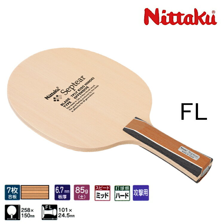 ニッタク Nittaku 卓球ラケット セプティアー FL フレア 攻撃用 NE-6781 卓球用品