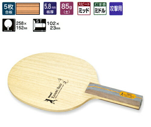 佳純ベーシック ST ニッタク 卓球ラケット 攻撃用 NE-6838 卓球用品 佳純ベーシック ST ニッタク 卓球ラケット 攻撃用 NE-6838 卓球用品