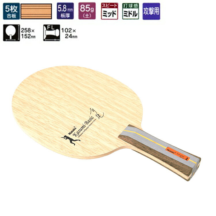 【ポイント5倍キャンペーン実施中】佳純ベーシック FL ニッタク 卓球ラケット 攻撃用 NE-6839 卓球用品
