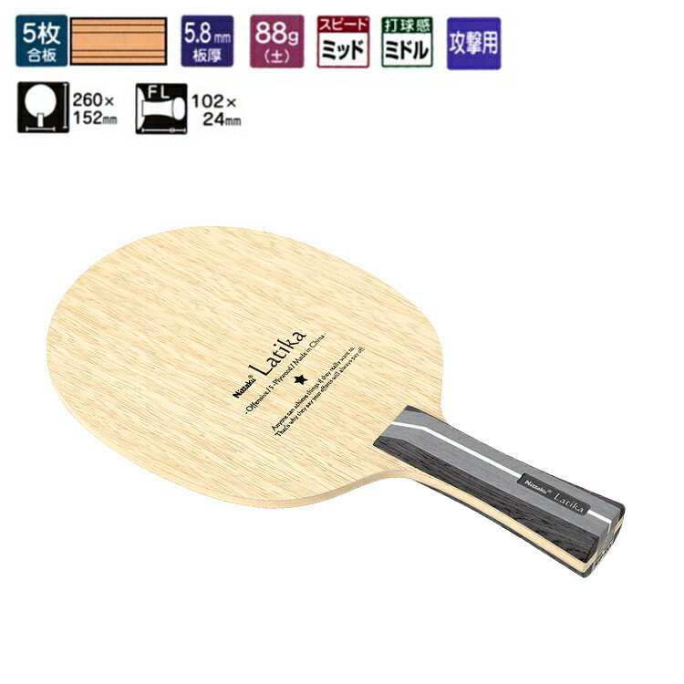 ラティカFL ニッタク 卓球ラケット 攻撃用 NE-6857 卓球用品