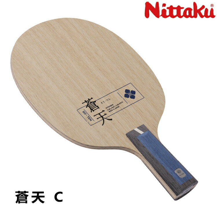 ニッタク Nittaku 卓球ラケット 蒼天 C 中国式ペン NC-0224