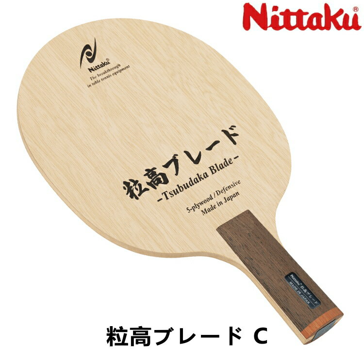 ニッタク Nittaku 卓球ラケット 粒高ブレード C 中国式ペン 守備 NE-6423