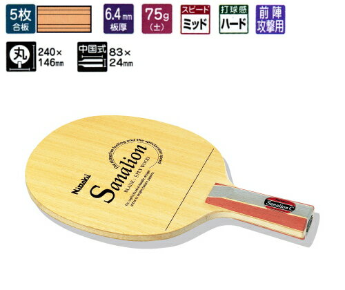 ニッタク サナリオンC 卓球ラケット 中国式 NE-6652