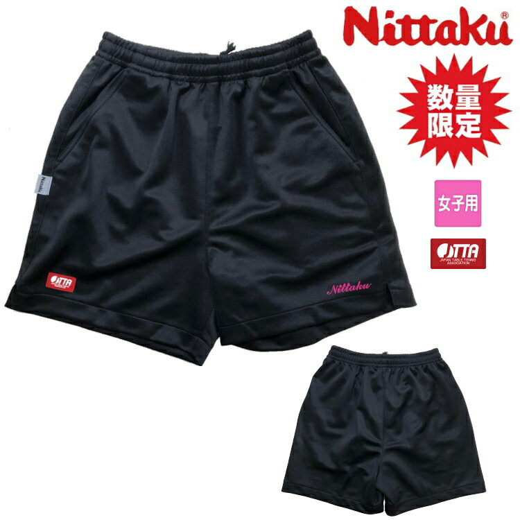 【ポイント5倍キャンペーン実施中】【数量限定品】ニッタク Nittaku 卓球パンツ レディースショーツ ユニフォーム NW-2512