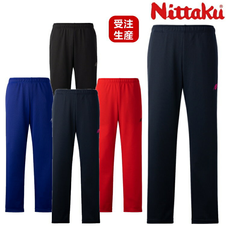 【受注生産】ニッタク Nittaku TLトレーニングパンツ 卓球ウエア ジャージ トレーニング NW-2872