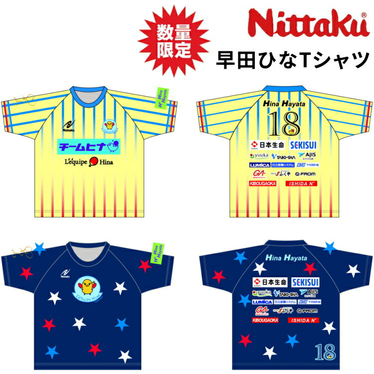 【ポイント5倍キャンペーン実施中】【予約/7月下旬発送】数量限定品 ニッタク Nittaku 早田ひなTシャツ 早田ひな選手 卓球 Tシャツ メンズ レディース NX-2019