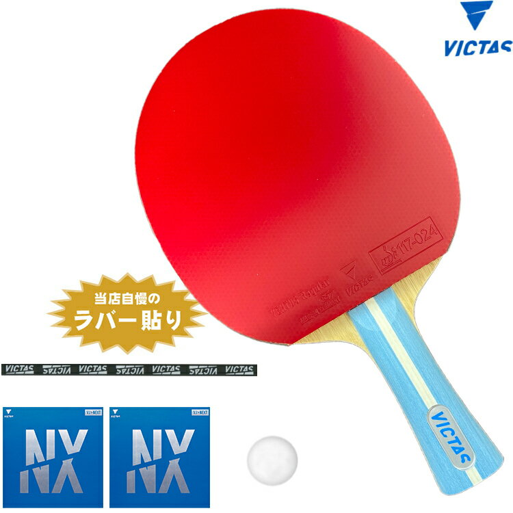 楽天市場】初心者 セット(ブランドTSP)(卓球|スポーツ 楽天市場】初心者 セット(ブランドTSP)(卓球|スポーツ