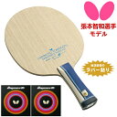 バタフライ BUTTERFLY 張本智和選手モデル 上級者 卓球ラケット おすすめセット 張本智和 インナーフォース SUPER ALC ディグニクス05 37...