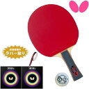 バタフライ BUTTERFLY 新入生応援セット 初心者〜中級者向け TB5α 卓球ラケットセット オールラウンド用
