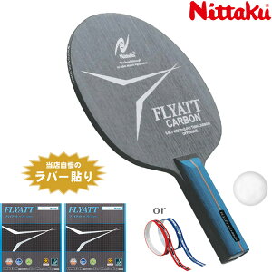 ニッタク Nittaku 卓球ラケット 中級者おすすめセット ドライブ攻撃用 シェークハンド 卓球用品