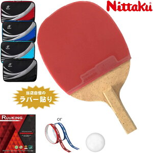 ニッタク Nittaku 日本式ペン 卓球ラケットセット 新入生応援 初心者向け アキュート オールラウンド用