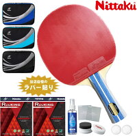 【今だけプレゼント付き】ニッタク Nittaku 卓球ラケットセット 新入生応援 初心者...