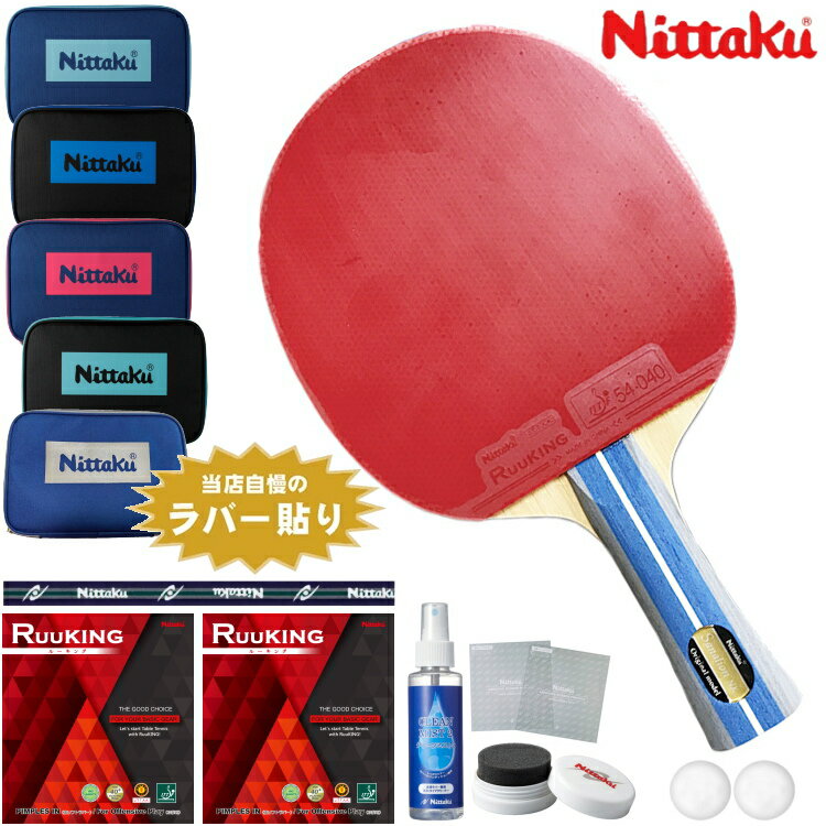 【今だけプレゼント付き】ニッタク Nittaku 卓球ラケットセット 新入生応援 初心者向け サナリオンNK オールラウンド用