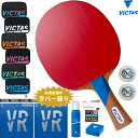 【今だけプレゼント付き】VICTAS ヴィクタス 卓球ラケットセット 新入生応援 初心者〜中級者向け スワット オールラウンド用