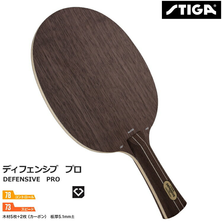 スティガ 卓球ラケット ディフェンシブ プロ シェークハンド FLA STR SHC STIGA 1016