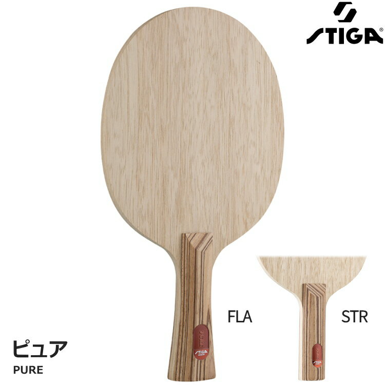 スティガ STIGA 卓球ラケット ピュア PURE シェークハンド FLA STR 1602-2101-35 1602-2101-37