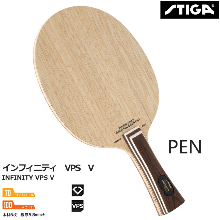 スティガ 卓球ラケット インフィニティ VPS V ペン PEN STIGA 1618-1005