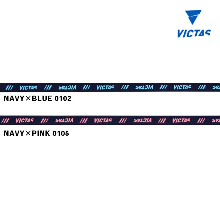 VICTAS ヴィクタス 卓球ラケット サイドテープ 起毛タイプ 卓球 メンテナンス 10mm 801170