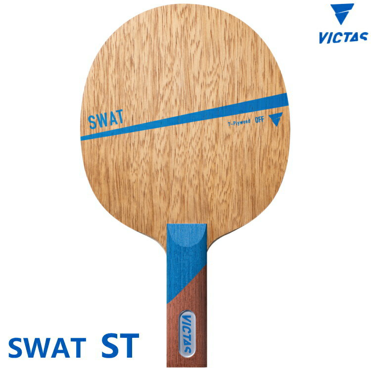 【最大2000円OFFクーポン配布中】VICTAS ヴィクタス 卓球ラケット SWAT スワット ST(ストレート) シェークハンド 310005