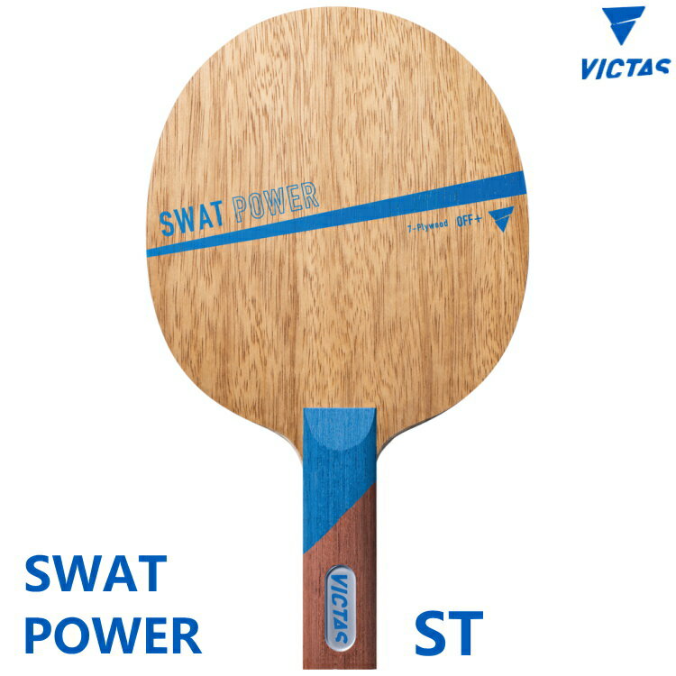 【ポイント5倍キャンペーン実施中】VICTAS ヴィクタス 卓球ラケット SWAT POWER スワットパワー ST(ストレート) シェークハンド 310015