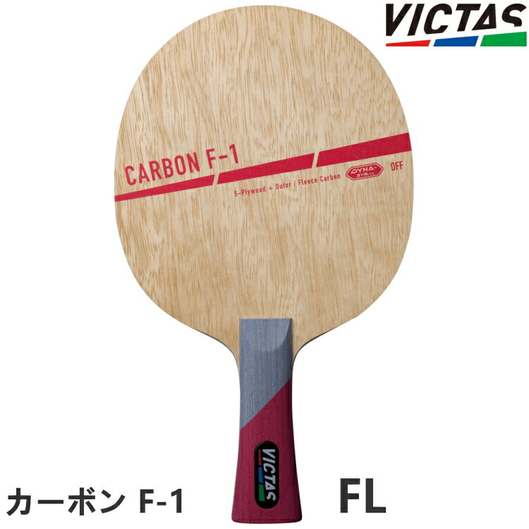 VICTAS PLAY ヴィクタス 卓球ラケット カーボン F-1 FL(フレア) シェークハンド 310104