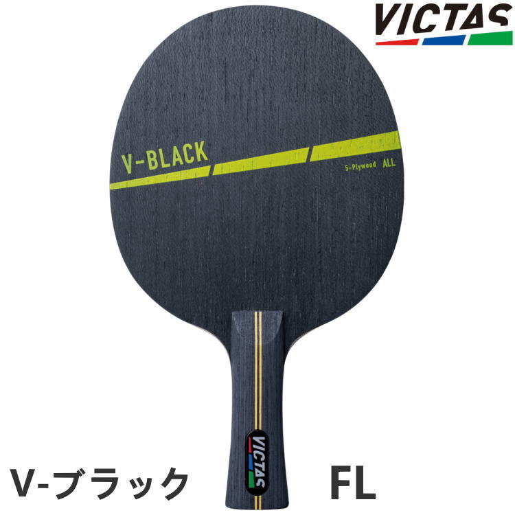 【最大2000円offクーポン配布中】VICTAS PLAY ヴィクタス 卓球ラケット V-ブラック FL(フレア) シェークハンド 310224