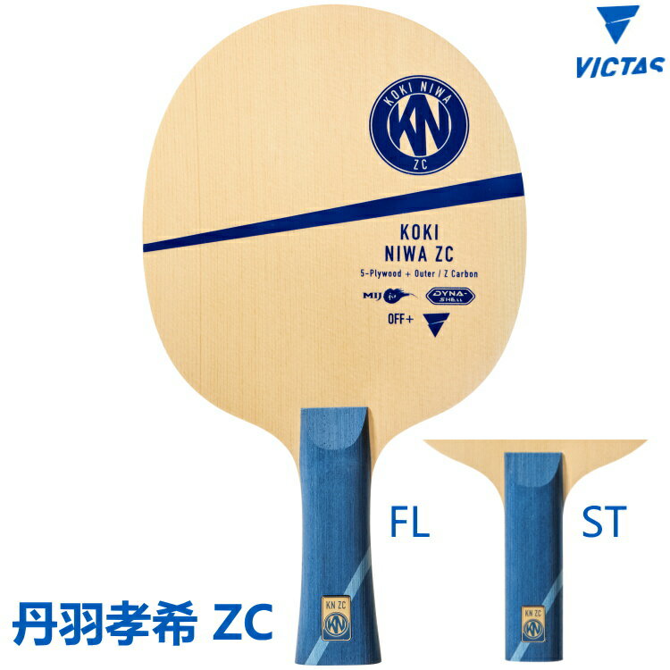 TSP - VICTAS ヴィクタス 卓球ラケット 丹羽孝希ZC FL(フレア) ST(ストレート) シェークハンド 310304 310305