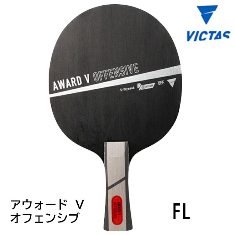 VICTAS ヴィクタス 卓球ラケット アウォード V オフェンシブ FL(フレア) シェークハンド 310404