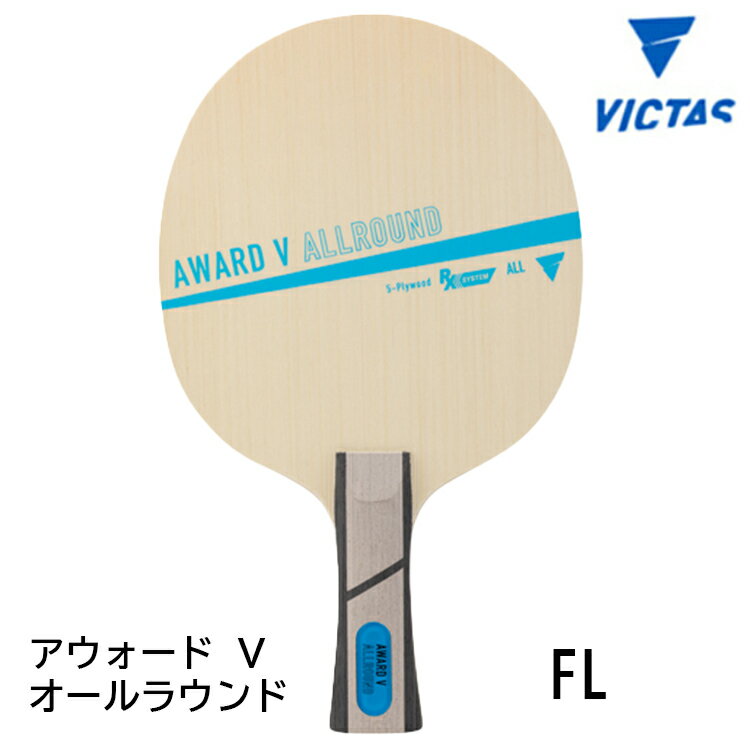 VICTAS ヴィクタス 卓球ラケット アウォード V オールラウンド FL(フレア) シェークハンド 310414