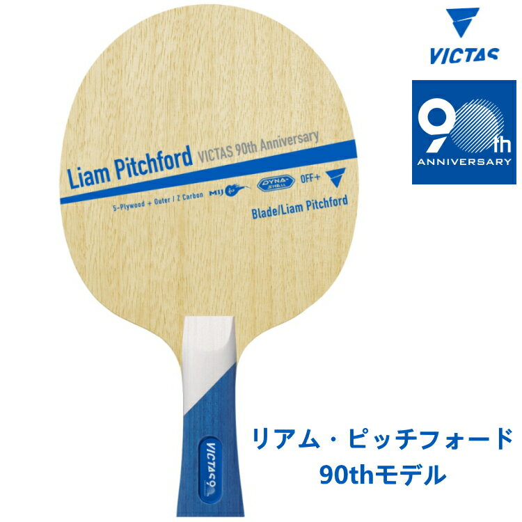 【数量限定品】VICTAS ヴィクタス 卓球ラケット リアム・ピッチフォード 90thモデル FL Liam Pitchford 318074