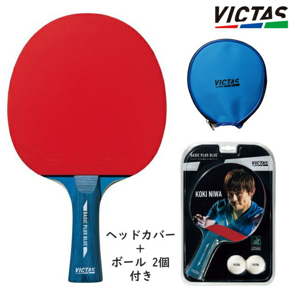 VICTAS PLAY ヴィクタス ベーシックプラスブルー FL(フレア) 卓球 ラケット シェークハンド ラバー貼り上げ 320060