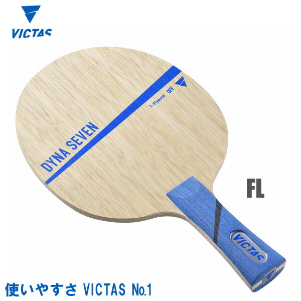 VICTAS(ヴィクタス) DYNA SEVEN FL ダイナセブン FL(フレア) 卓球ラケット 027104