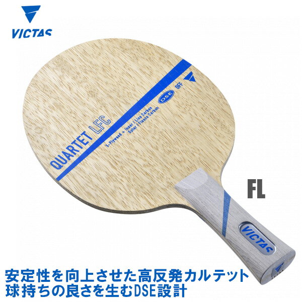 VICTAS(ヴィクタス) QUARTET LFC カルテットLFC FL(フレア) 卓球ラケット 028504