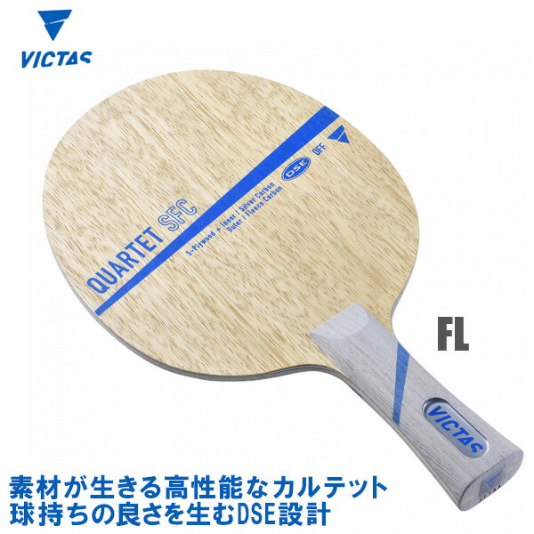 VICTAS(ヴィクタス) QUARTET SFC カルテットSFC FL(フレア) 卓球ラケット 028704
