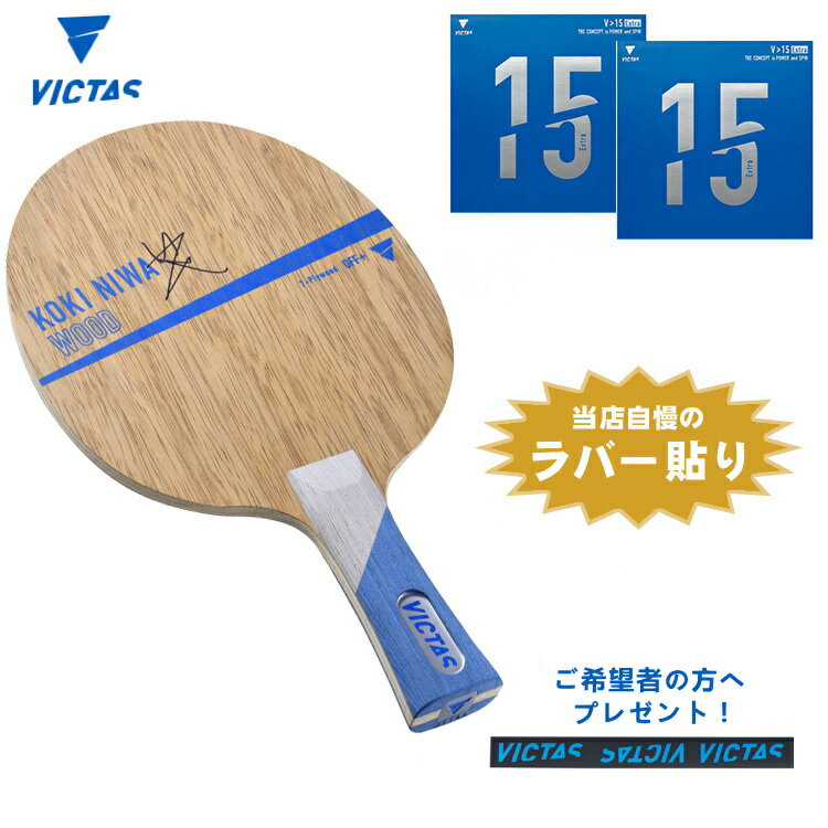 楽天市場】koki niwa(ラケット|卓球):スポーツ・アウトドア 楽天市場】koki niwa(ラケット|卓球):スポーツ・アウトドア