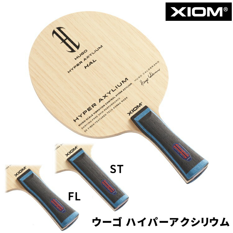 XIOM エクシオン 卓球ラケット ウーゴ ハイパーアクシリウム FL ST 攻撃用 シェークハンド 21601 21603