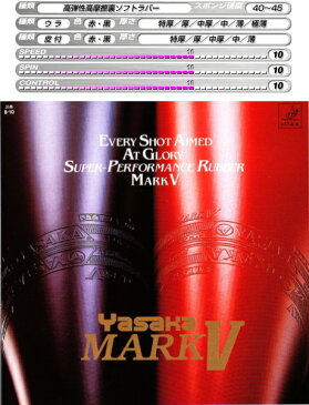 【6月度 月間優良ショップ受賞】【あす楽】マークV ヤサカ 卓球ラバー 高弾性高摩擦裏ソフト B-10 卓球用品